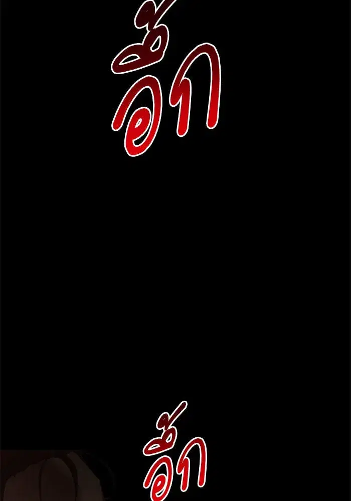 Your Throne ตอนที่ 58 หน้า 10