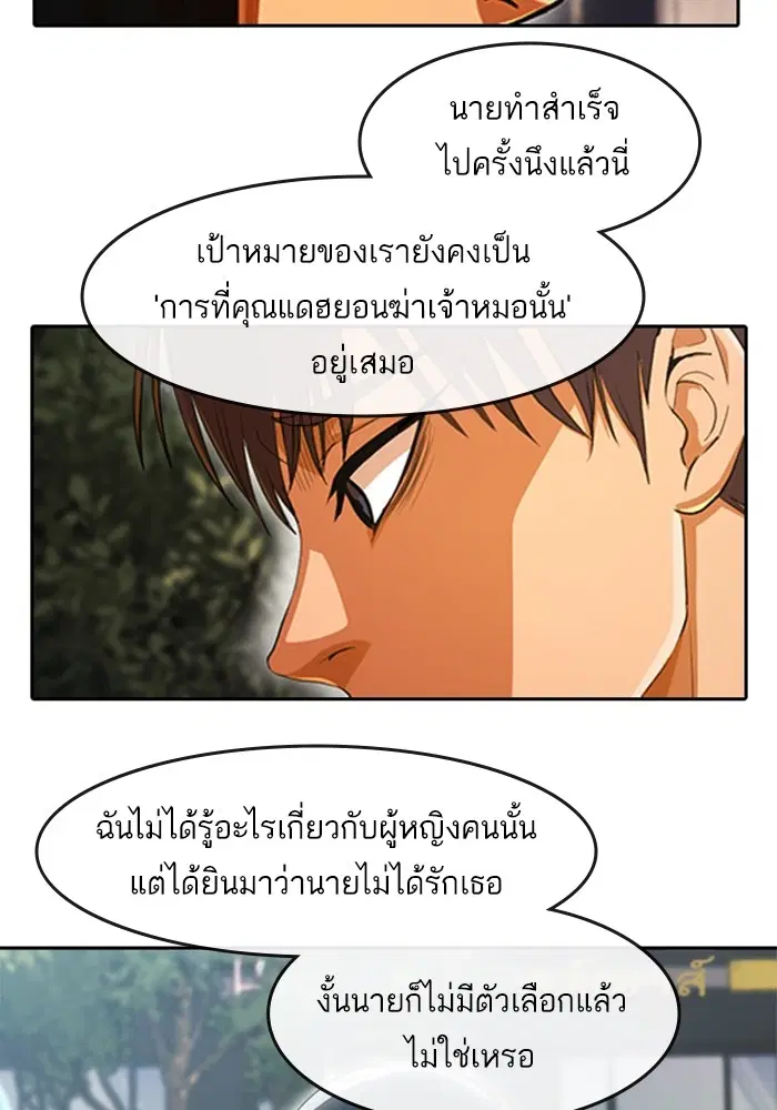 Random Chat ตอนที่ 306 หน้า 52