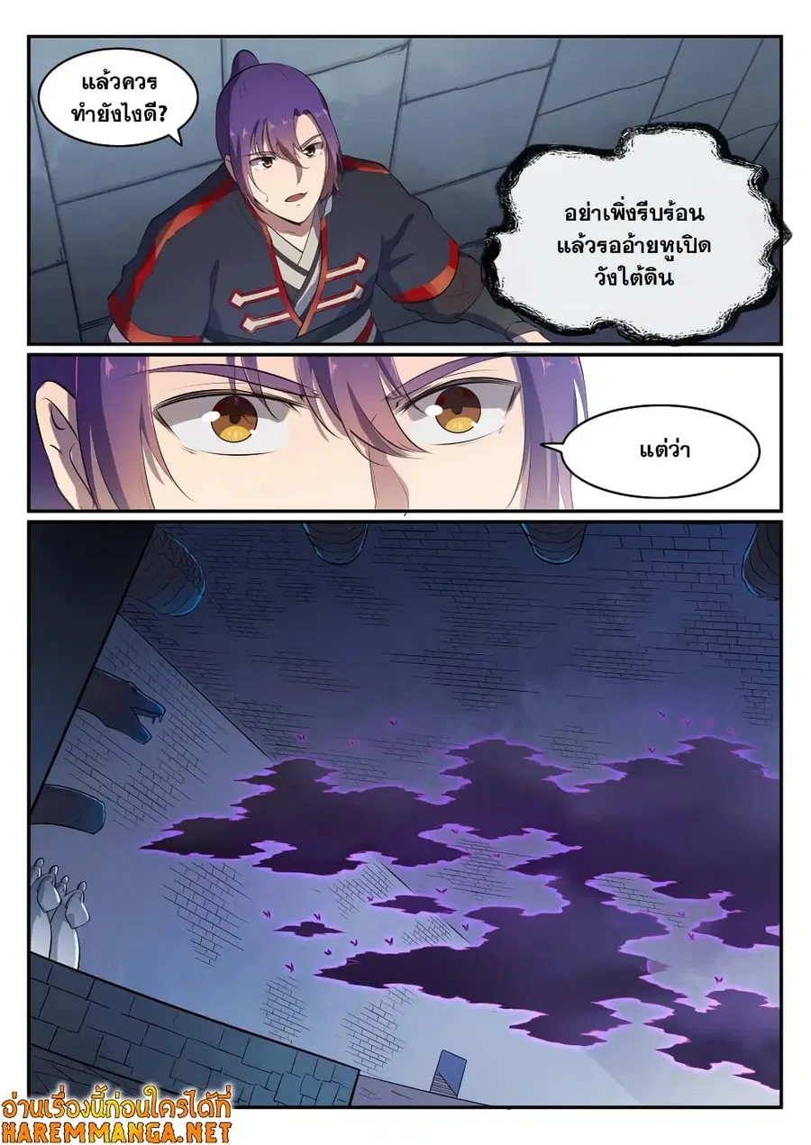 Bailian Chengshen ตอนที่ 542 หน้า 12