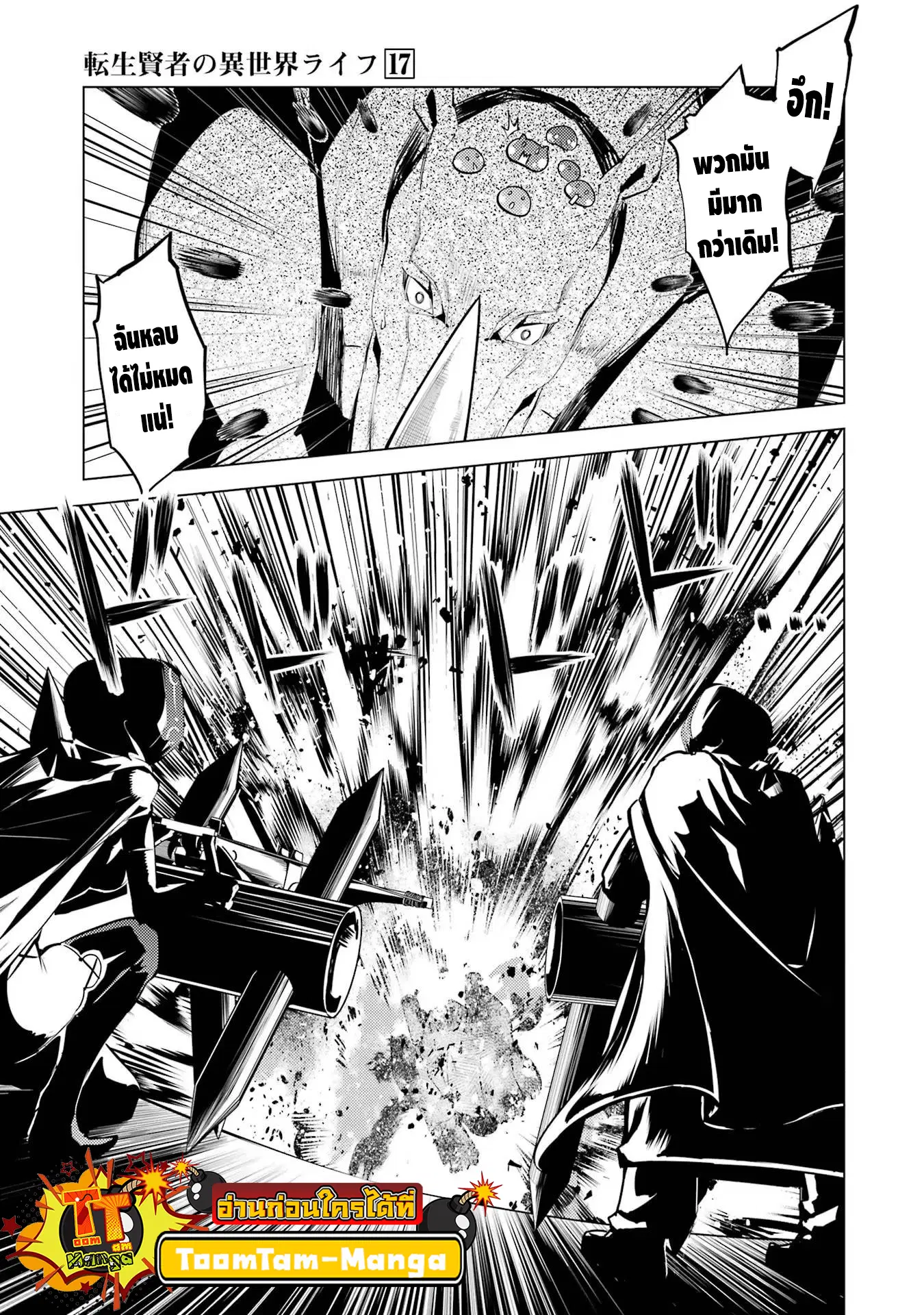 Tensei Kenja no Isekai Life ตอนที่ 51.2 หน้า 11