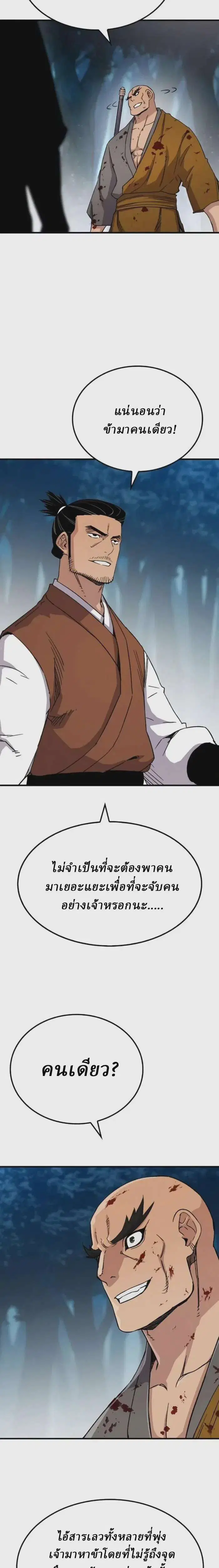 Reborn As The Heavenly Demon ตอนที่ 74 หน้า 33