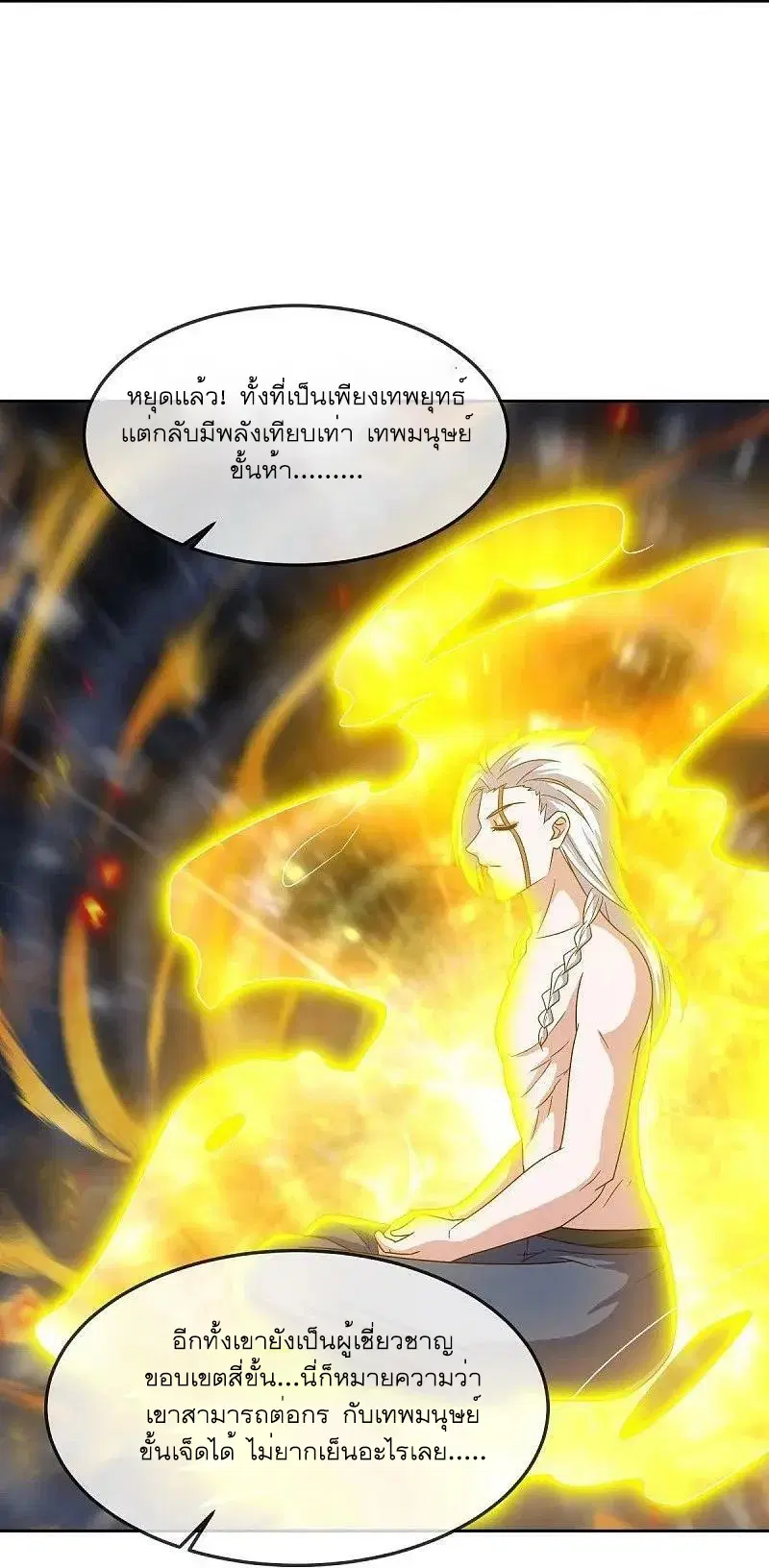 Peerless Battle Spirit ตอนที่ 547 หน้า 41