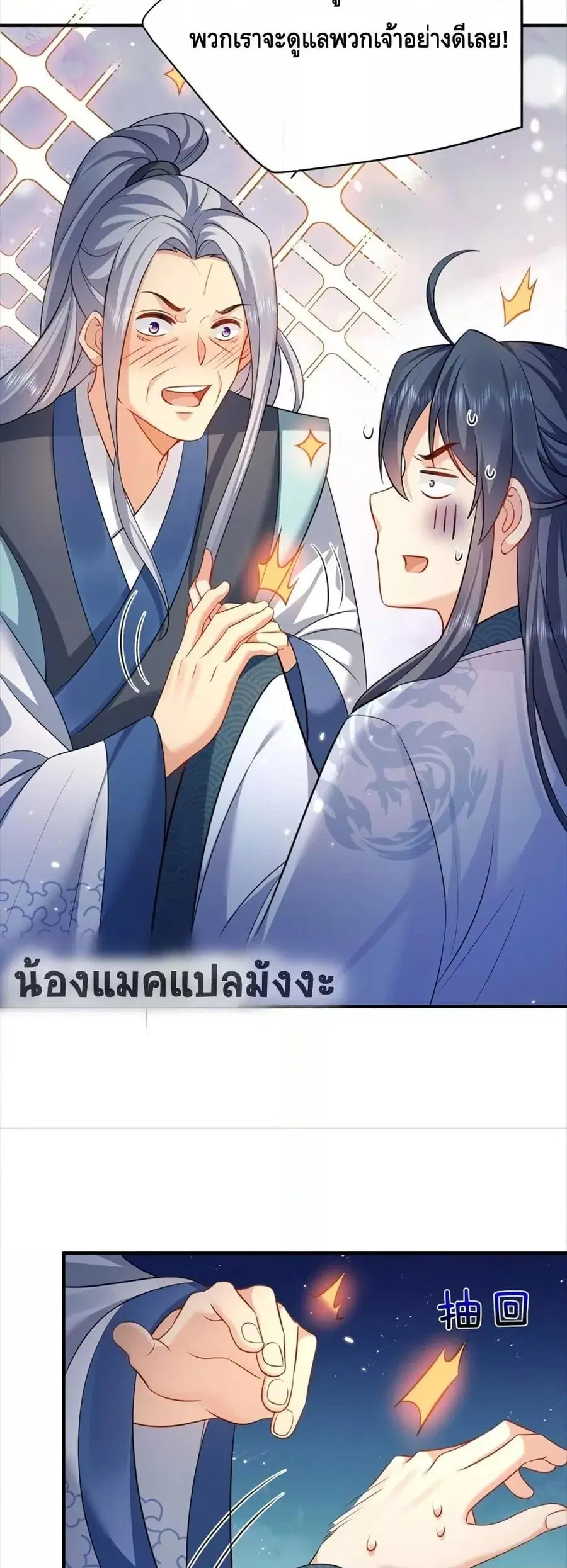 Am I Invincible ตอนที่ 157 หน้า 17