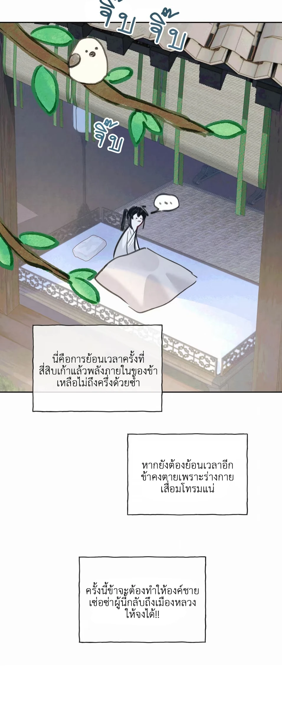 Has His Highness Been Assassinated Today? – องค์ชายวันนี้ท่านถูกลอบสังการแล้วหรือยัง ตอนที่ 1 หน้า 12
