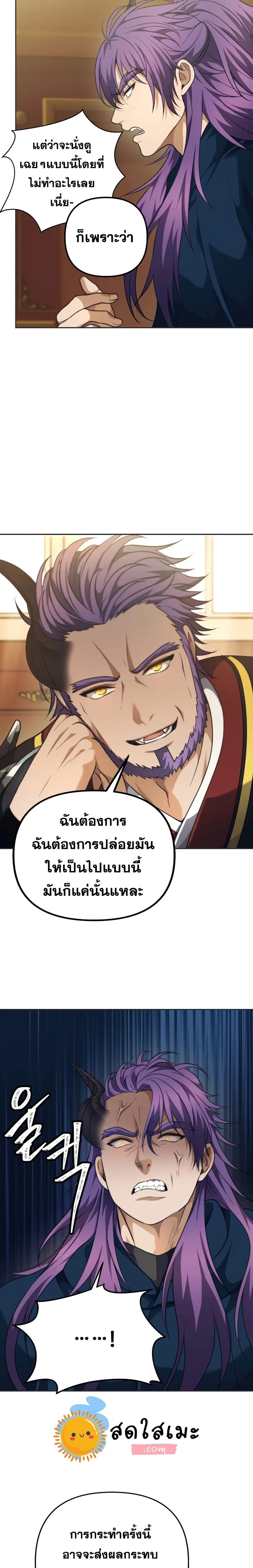 Ranker Who Lives A Second Time ตอนที่ 77 หน้า 5