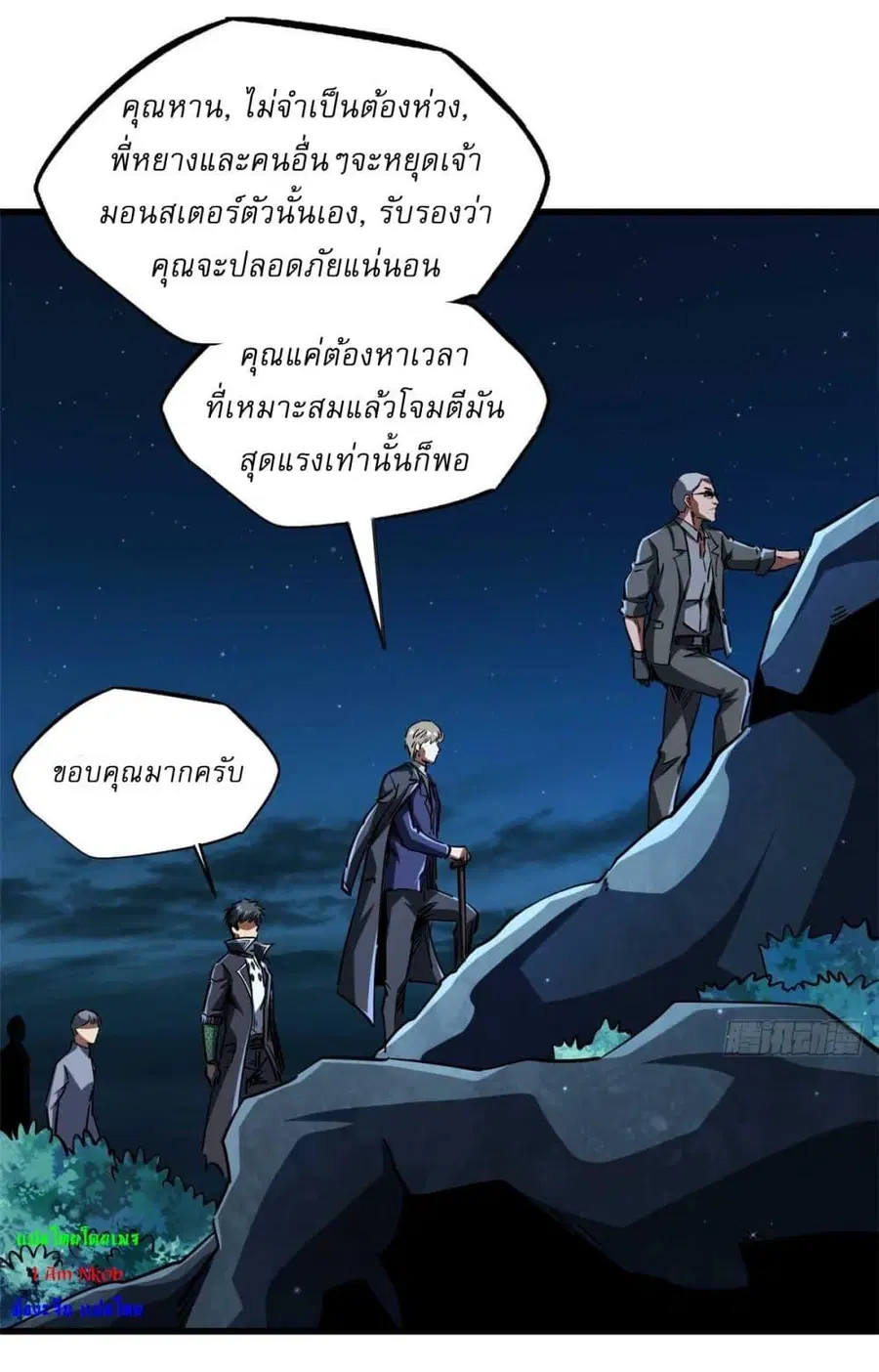 Super Gene ตอนที่ 126 หน้า 35