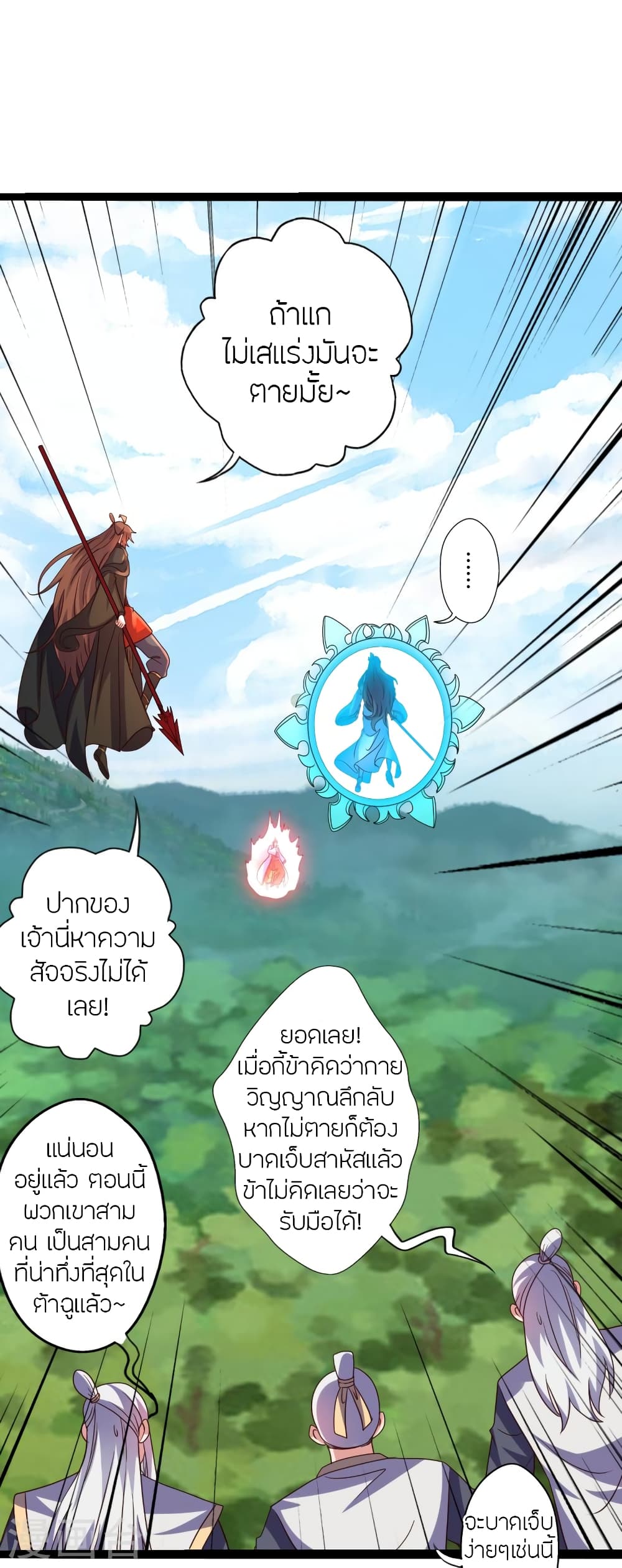 Banished Disciple’s Counterattack ราชาอมตะผู้ถูกขับไล่ ตอนที่ 447 หน้า 83