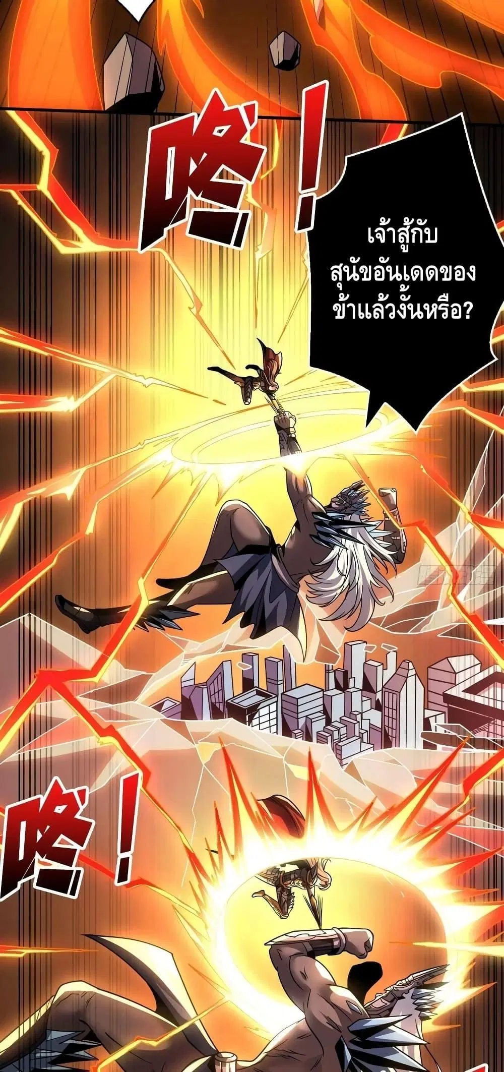 King Account at the Start ตอนที่ 291 หน้า 33