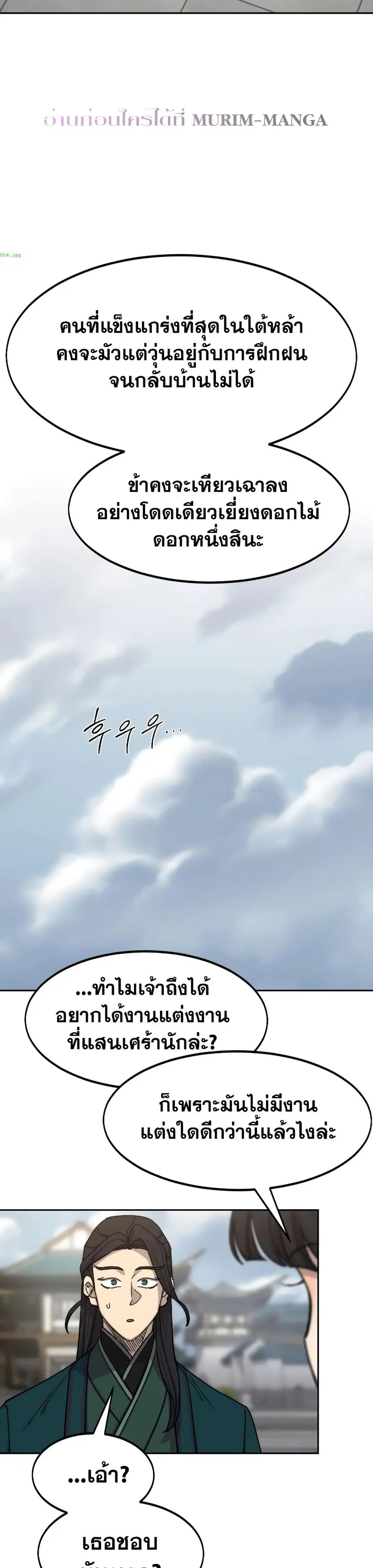 Return of the Mount Hua Sect ตอนที่ 136 หน้า 15