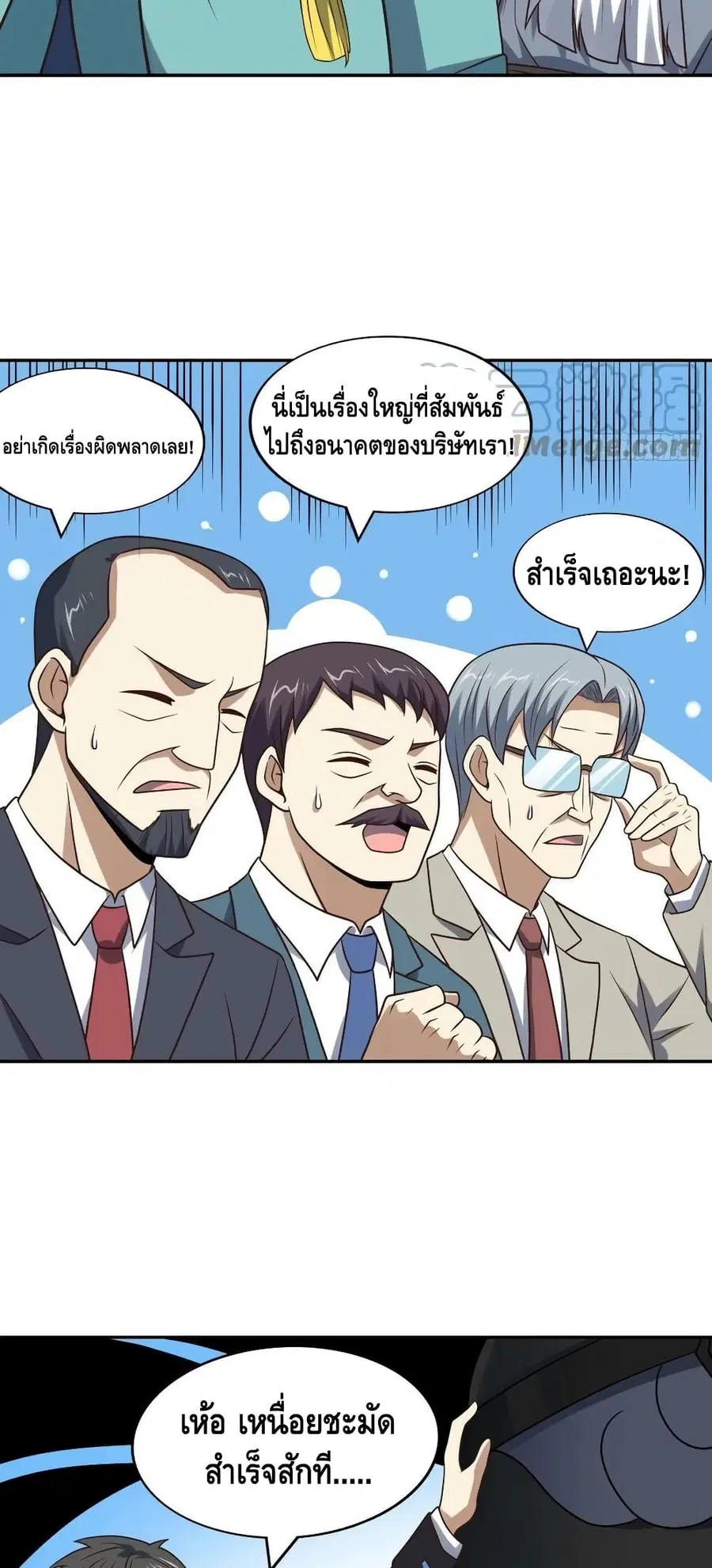 High Energy Strikes ตอนที่ 240 หน้า 18