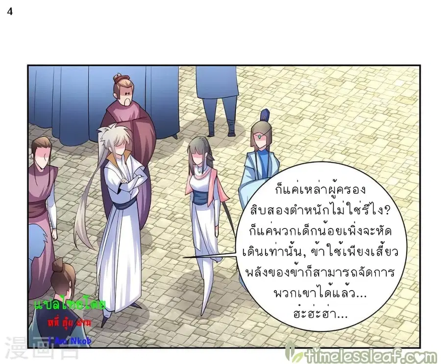 Above All Gods ตอนที่ 56 หน้า 5