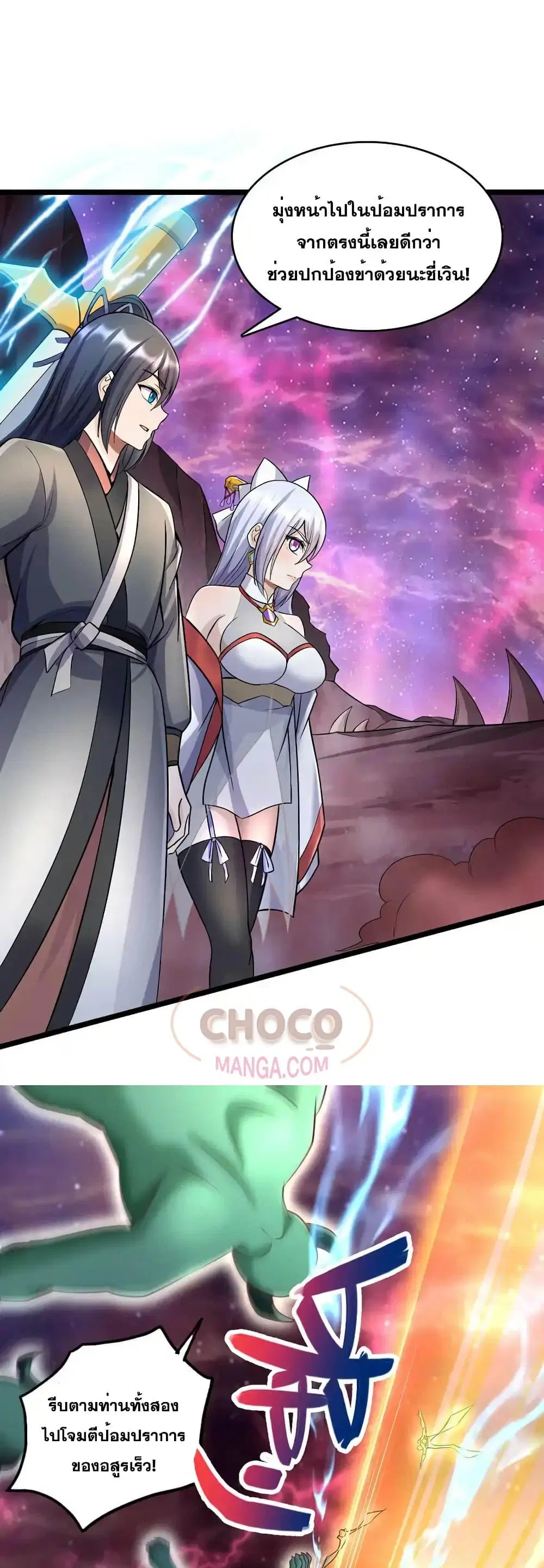 I Can Become A Sword God ตอนที่ 98 หน้า 8