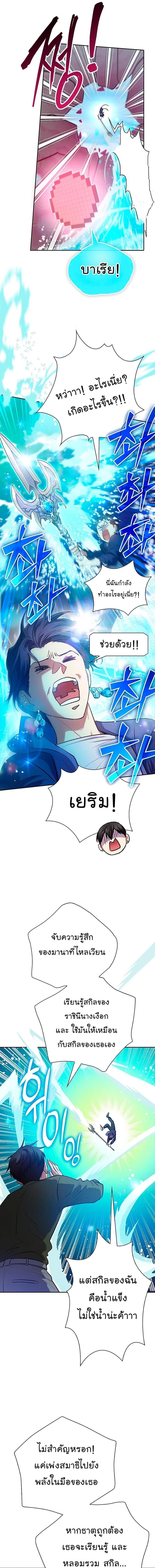 My S-Class Hunters (The S-Classes That I Raised) ตอนที่ 101 หน้า 6