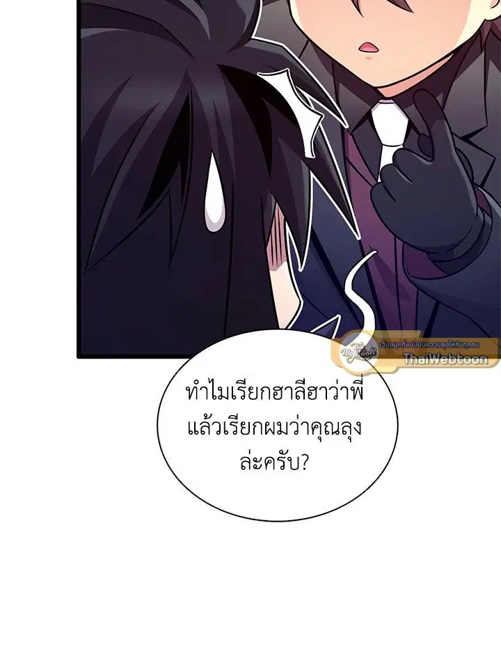 Arcane Sniper ตอนที่ 160 หน้า 113