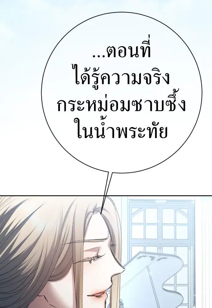 Your Throne ตอนที่ 207 หน้า 121