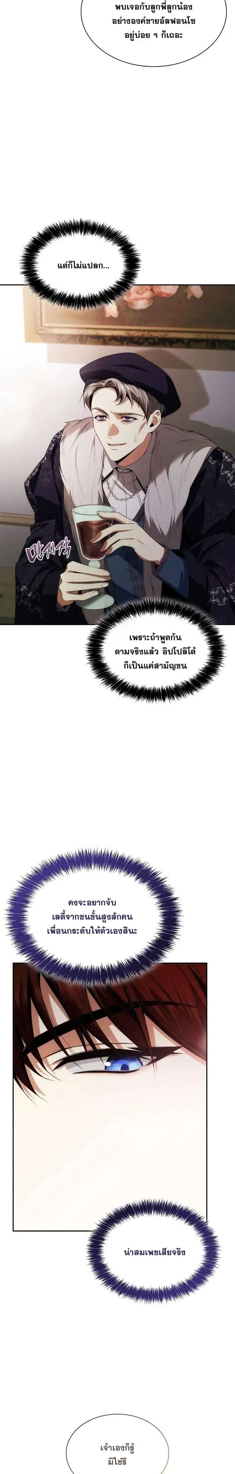 Sister I Am the Queen in This Life ตอนที่ 58 หน้า 18