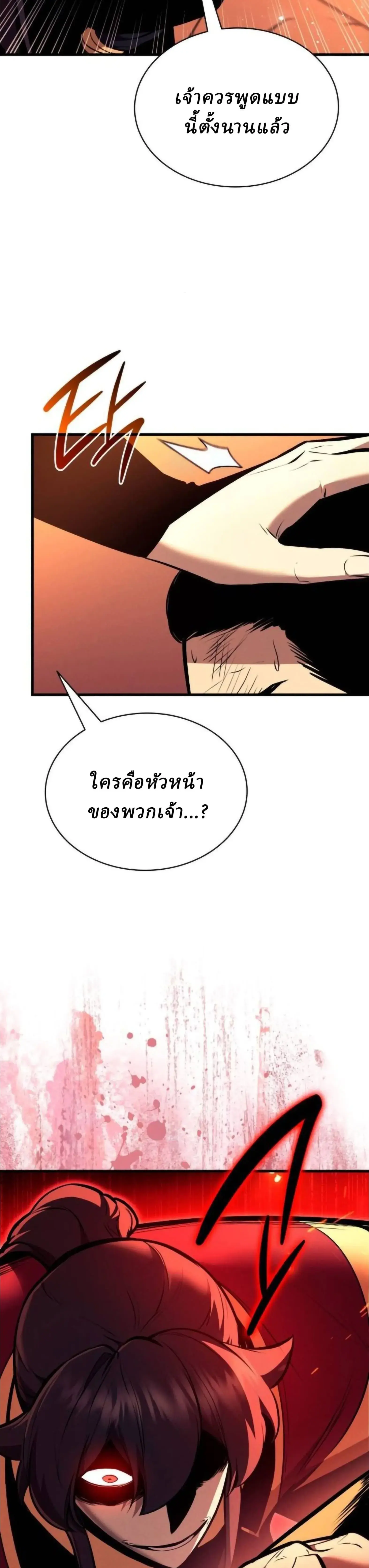 Rebirth of the Divine Demon การหวนคืนของมารสวรรค์ผู้พิชิตใต้หล้า ตอนที่ 33 หน้า 29
