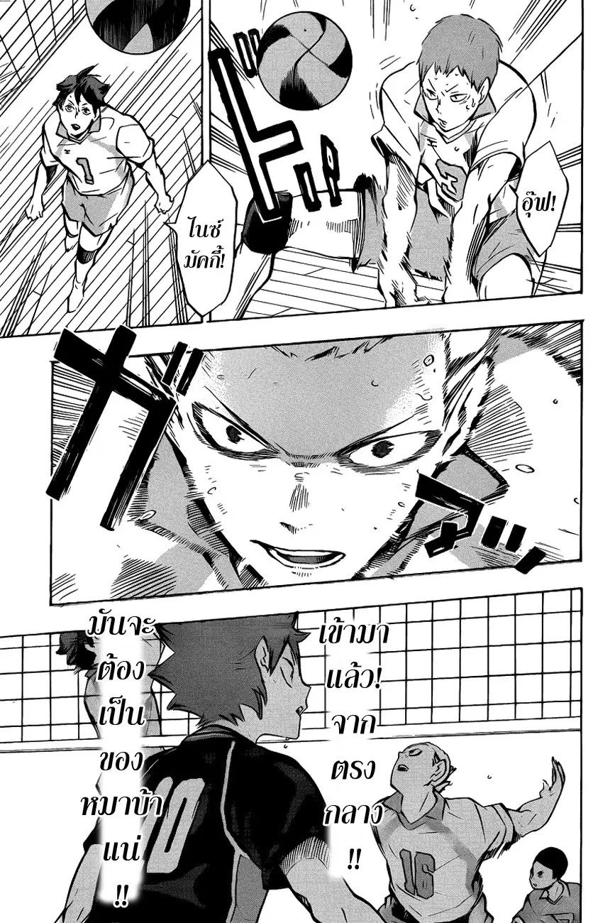 Haikyuu!! ตอนที่ 132 หน้า 17