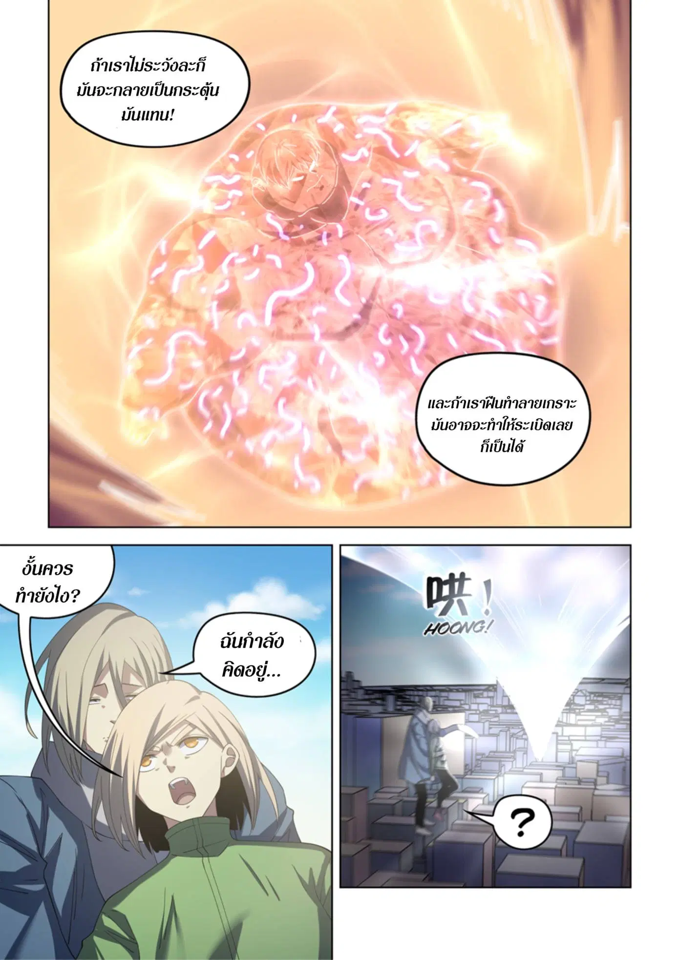 The Last Human ตอนที่ 370 หน้า 17