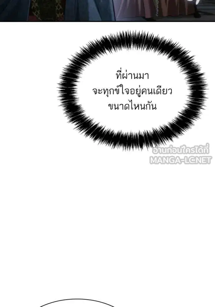 I Am the Queen in This Life ตอนที่ 175 หน้า 21