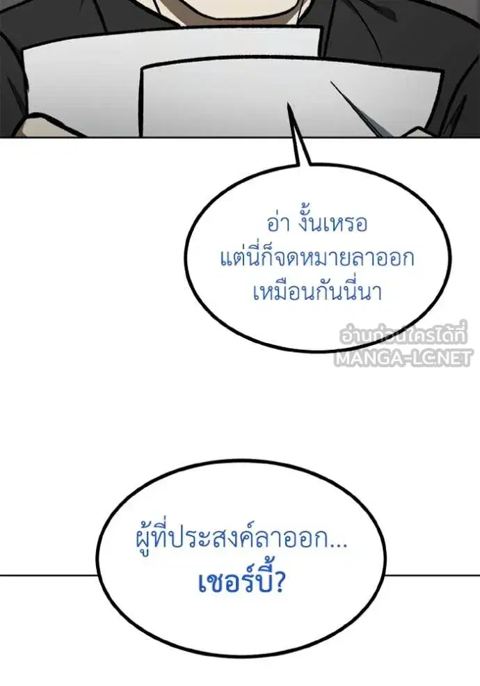 King of the Octagon ตอนที่ 174 หน้า 98