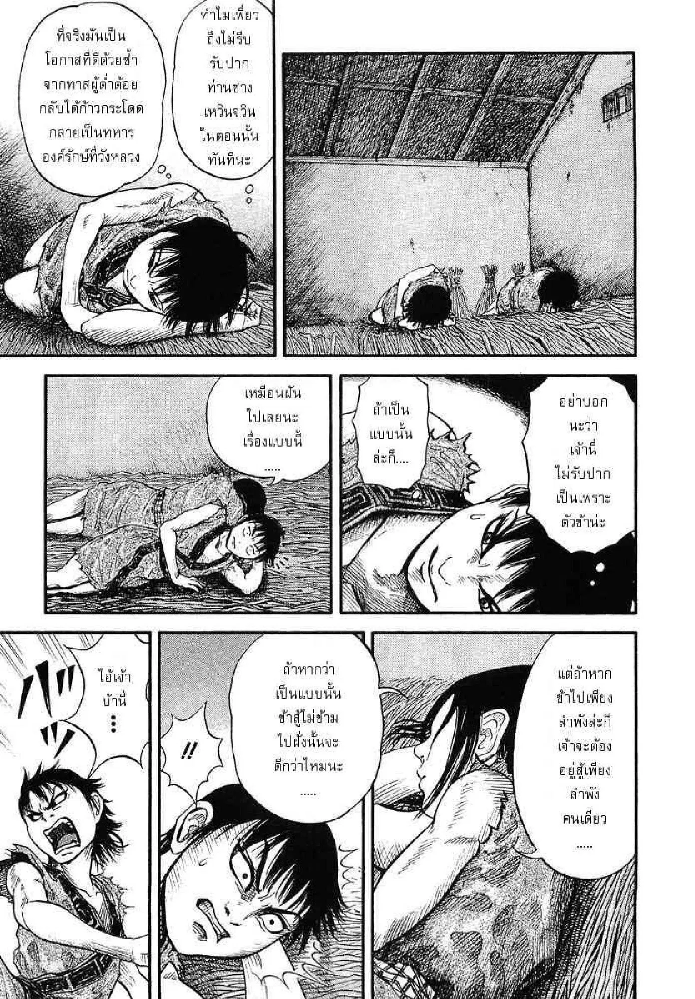 Kingdom ตอนที่ 1 หน้า 32