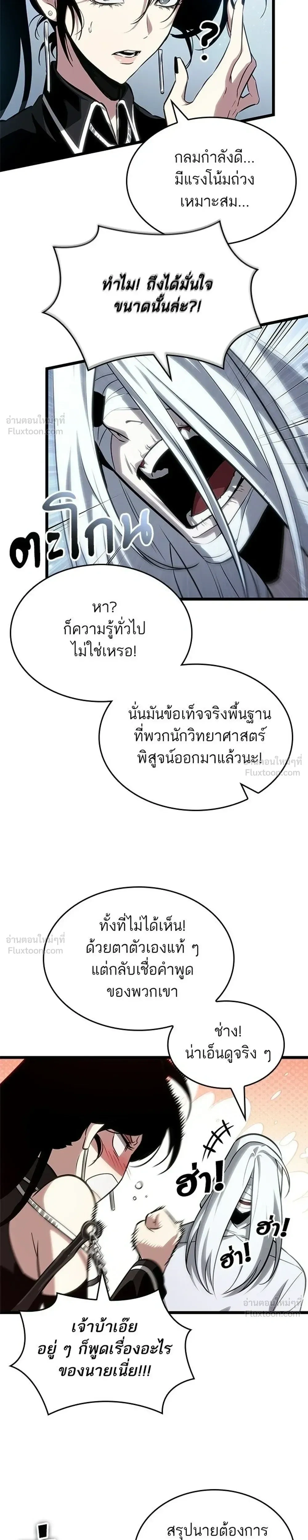 The World After the end โลกหลังการล่มสลาย ตอนที่ 218 หน้า 23