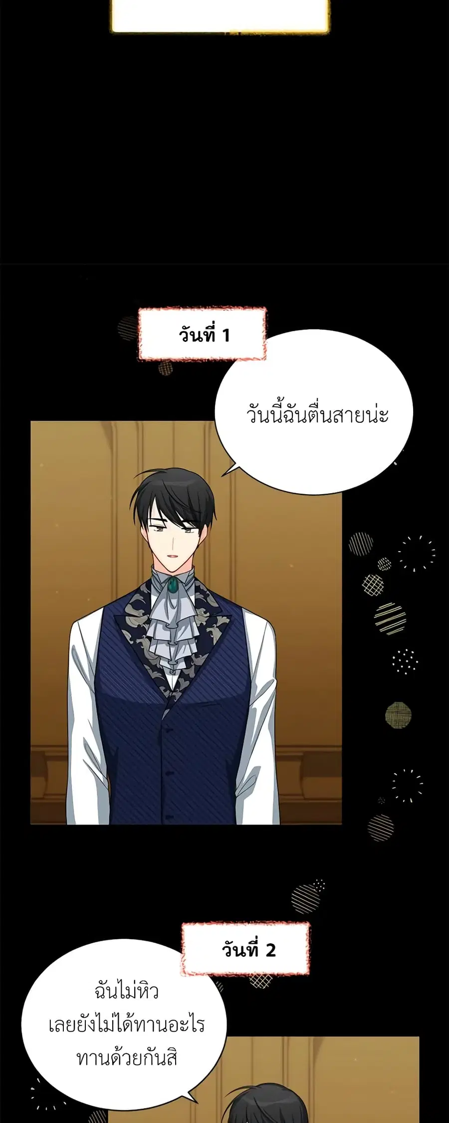 The Soulless Duchess ตอนที่ 56 หน้า 11