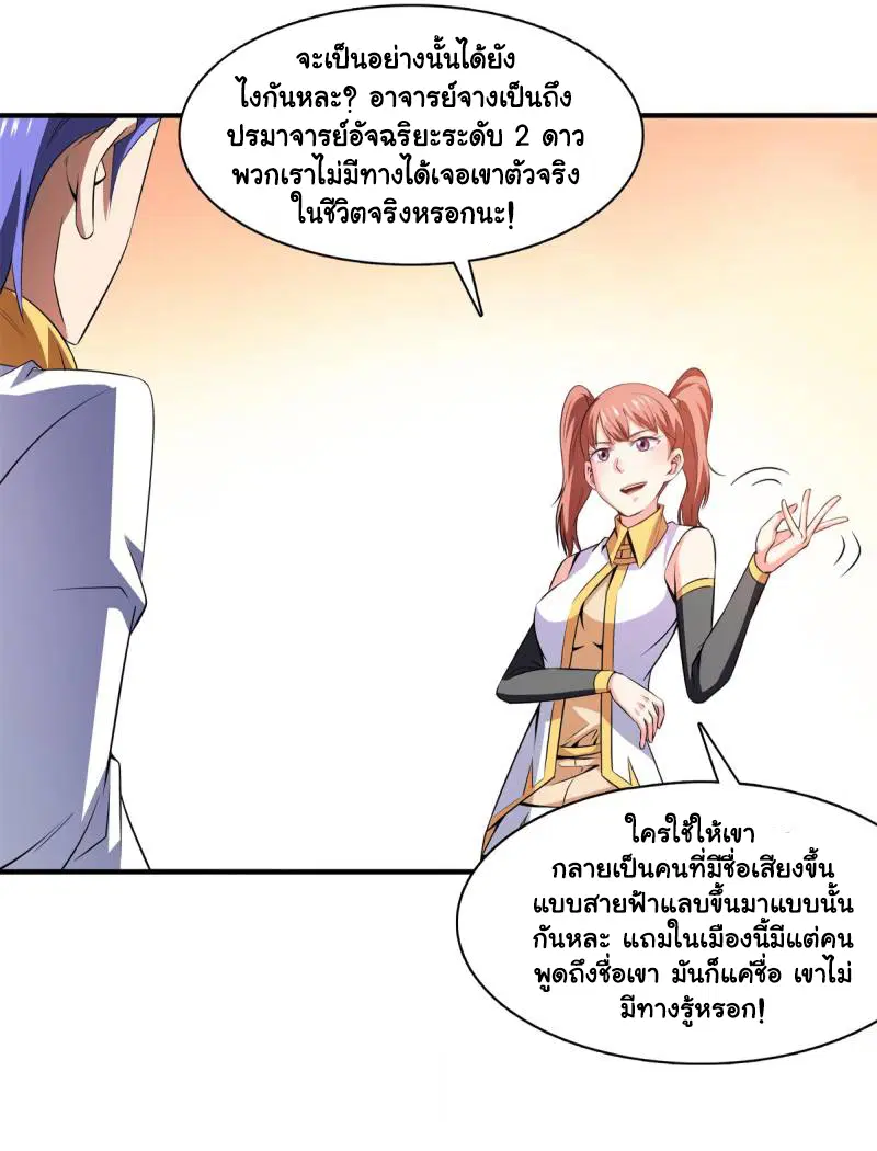 Library to Heaven’s Path ตอนที่ 178 หน้า 11