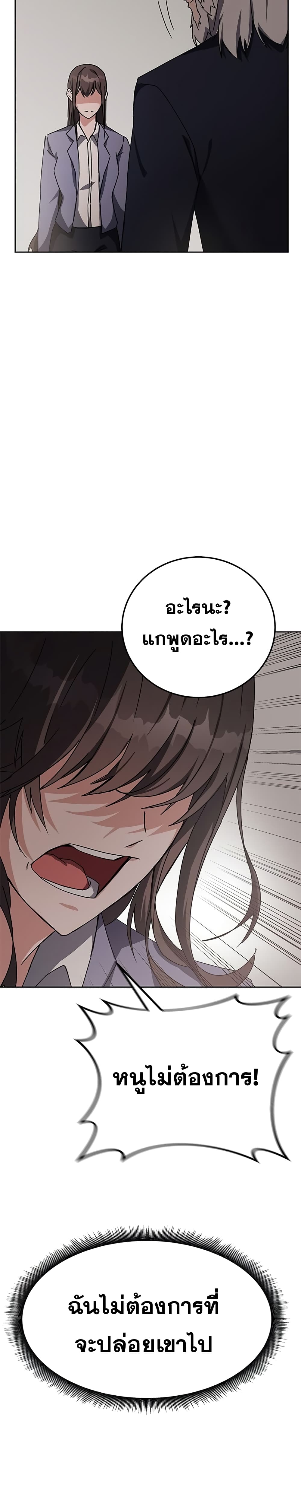 Transcension Academy สถาบันกวดวิชาสำหรับผู้เป็นเลิศ ตอนที่ 15 หน้า 16