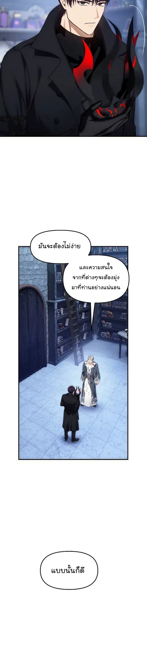 Second Life Ranker ตอนที่ 159 หน้า 42