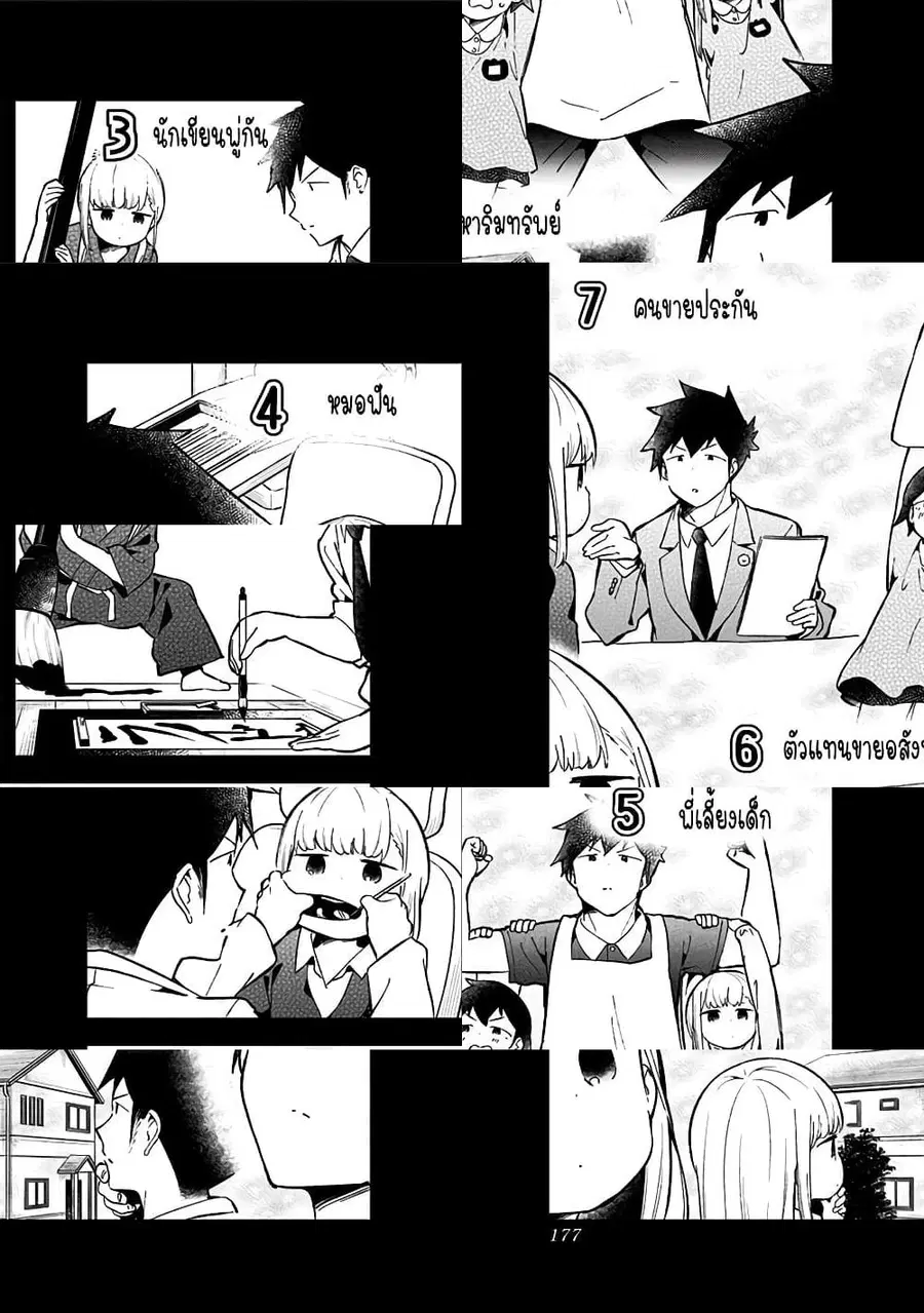 Aharen-san wa Hakarenai ตอนที่ 78 หน้า 9