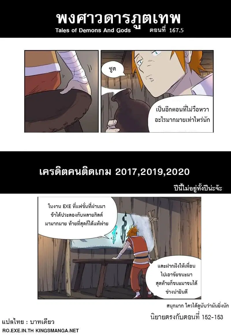 Tales of Demons and Gods ตอนที่ 167 หน้า 19