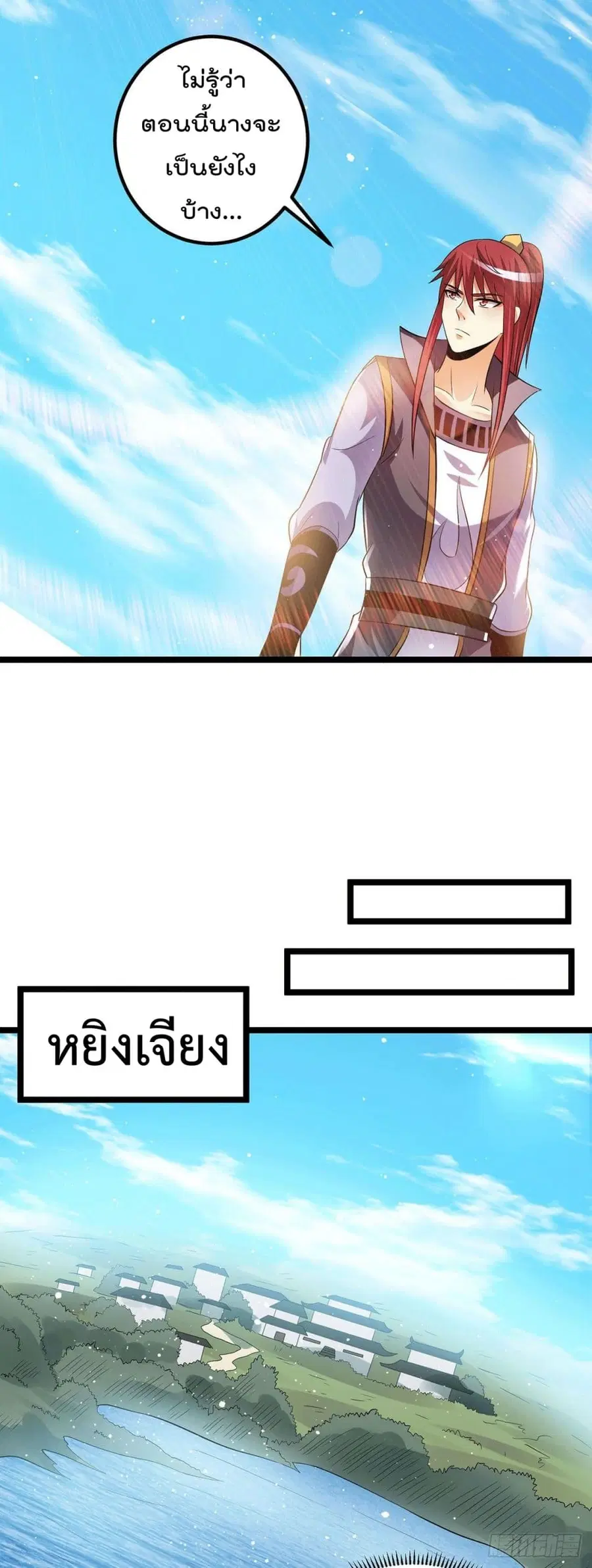 Immortal King of City ตอนที่ 203 หน้า 17