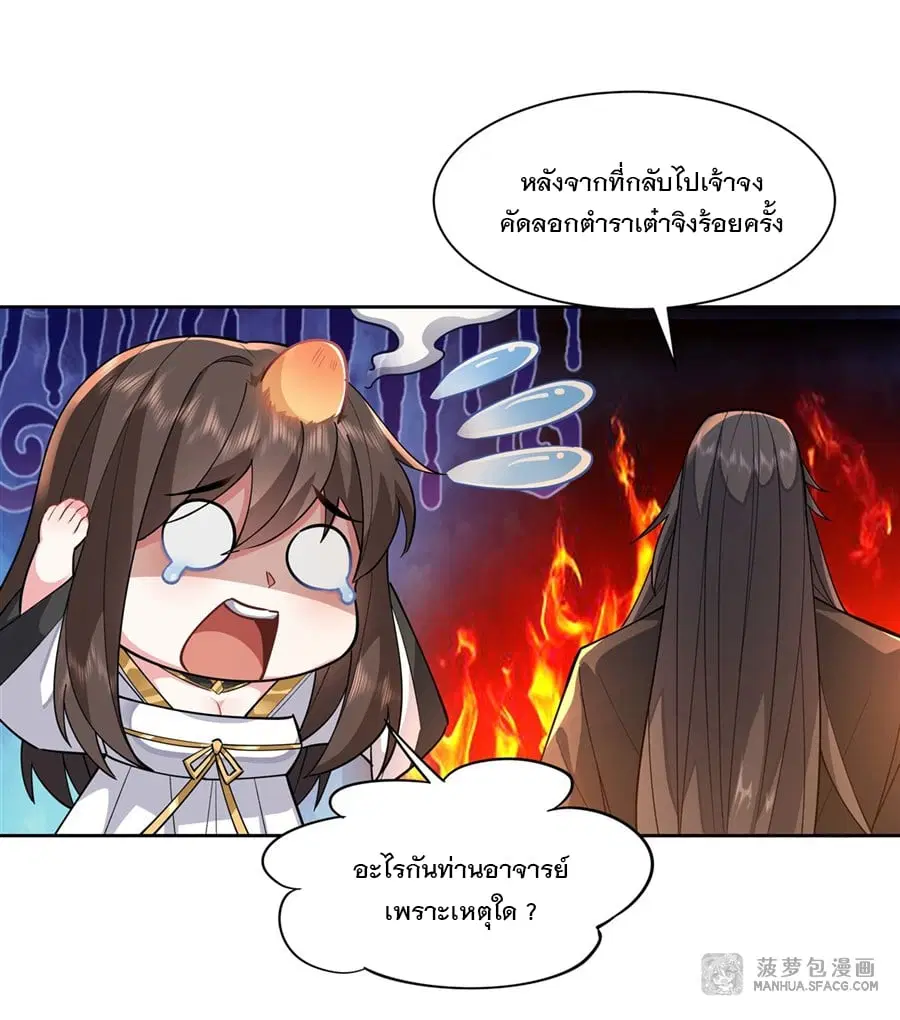 My Female Disciples are all Future Masters of the Heavens ตอนที่ 24 หน้า 38
