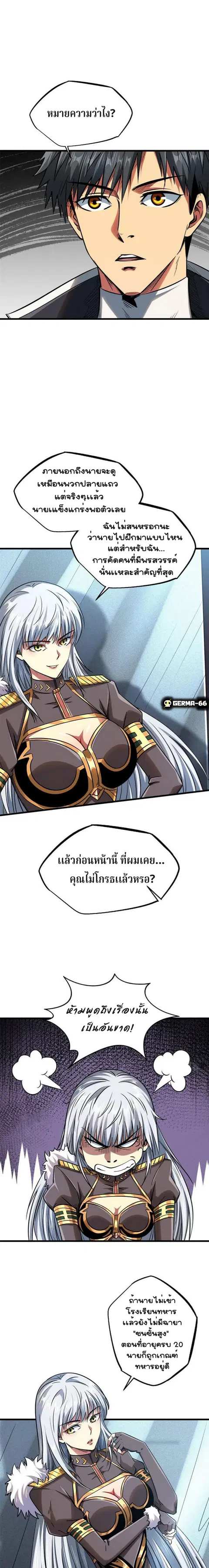 Super Gene ตอนที่ 18 หน้า 4