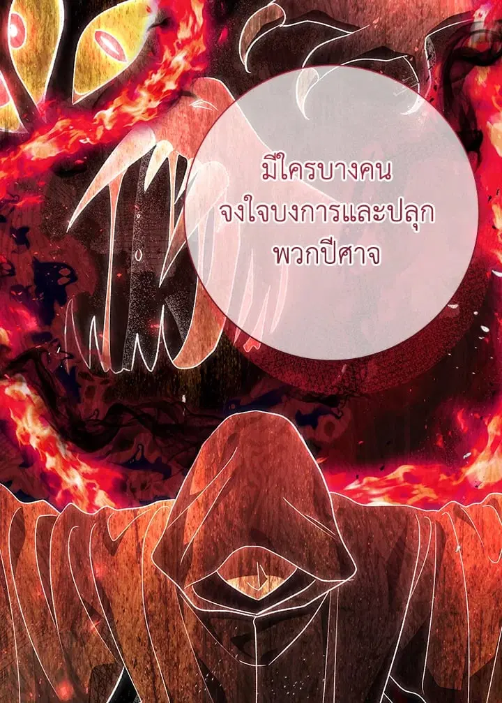 The Villain’s Match Is Too Perfect – คู่ดูตัวของนางร้ายเพอร์เฟกต์เกินไป ตอนที่ 62 หน้า 43