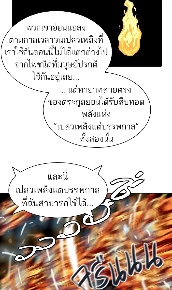 Tower of God ตอนที่ 443 หน้า 97