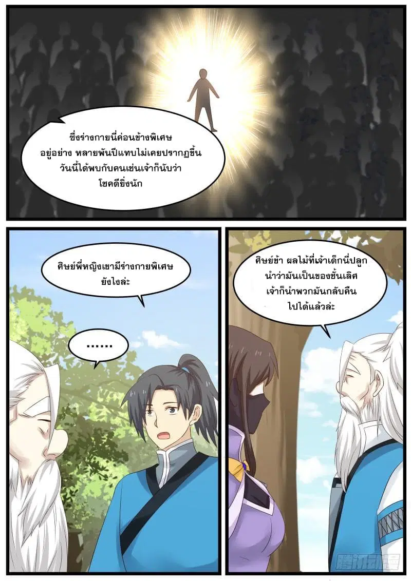 Martial Peak ตอนที่ 61 หน้า 16
