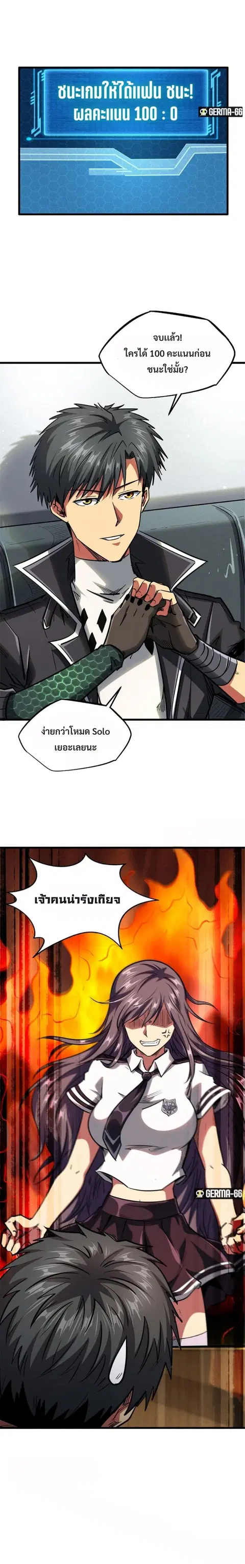 Super Gene ตอนที่ 49 หน้า 11