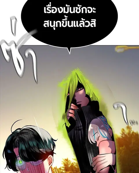 Jungle Juice ตอนที่ 24 หน้า 53