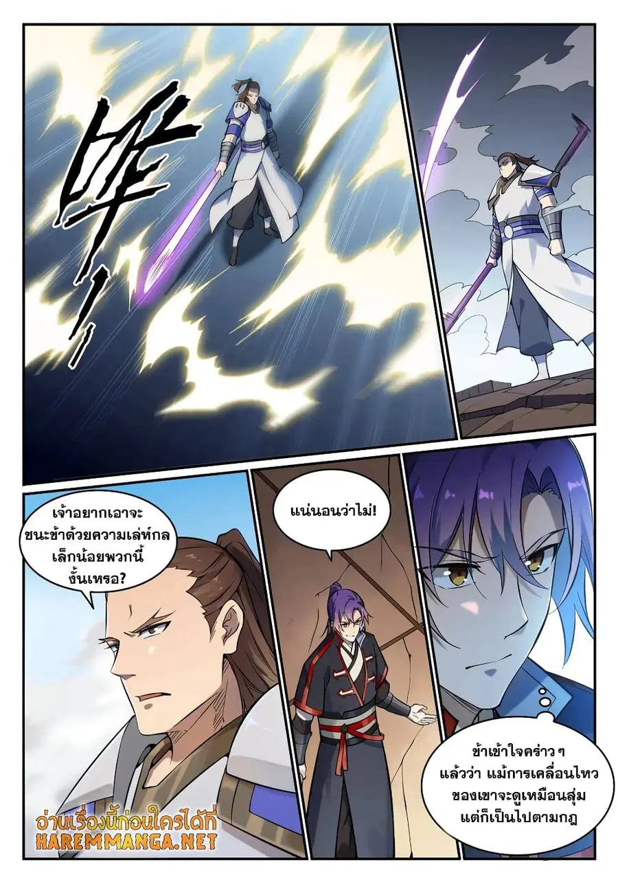 Bailian Chengshen ตอนที่ 679 หน้า 10