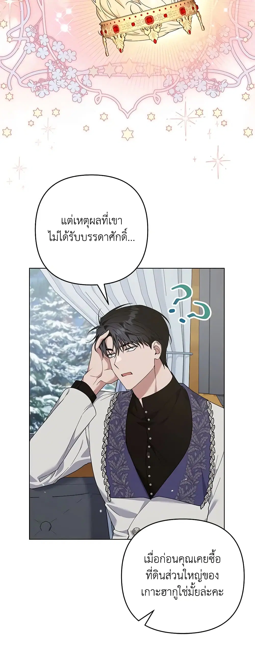 What It Means to Be You ตอนที่ 133 หน้า 7