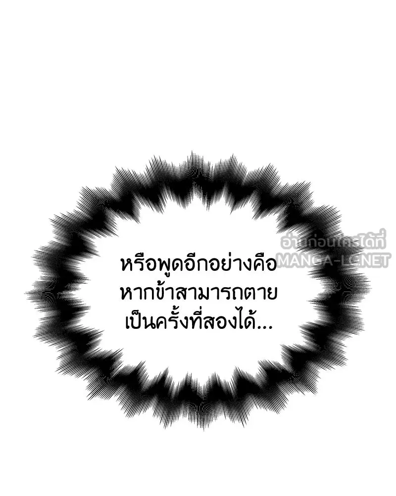 I Reincarnated As The Crazed Heir เกิดอีกทีเป็นว่าที่ประมุขลัทธิมาร ตอนที่ 126 หน้า 204