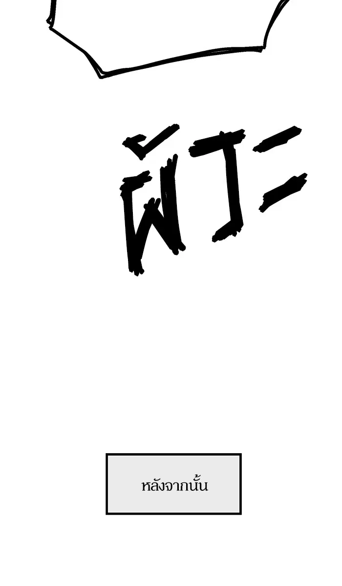 Weak Hero ตอนที่ 86 หน้า 33