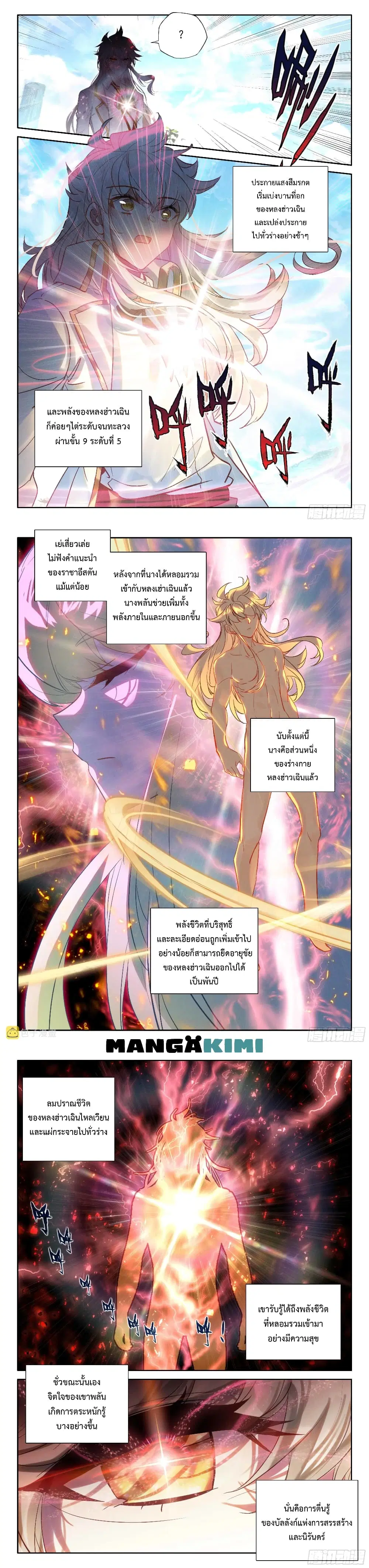 Shen Yin Wang Zuo ตอนที่ 219 หน้า 6