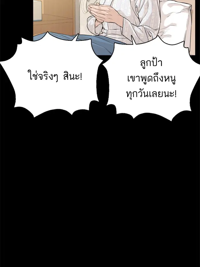 How to Fight ตอนที่ 10 หน้า 117