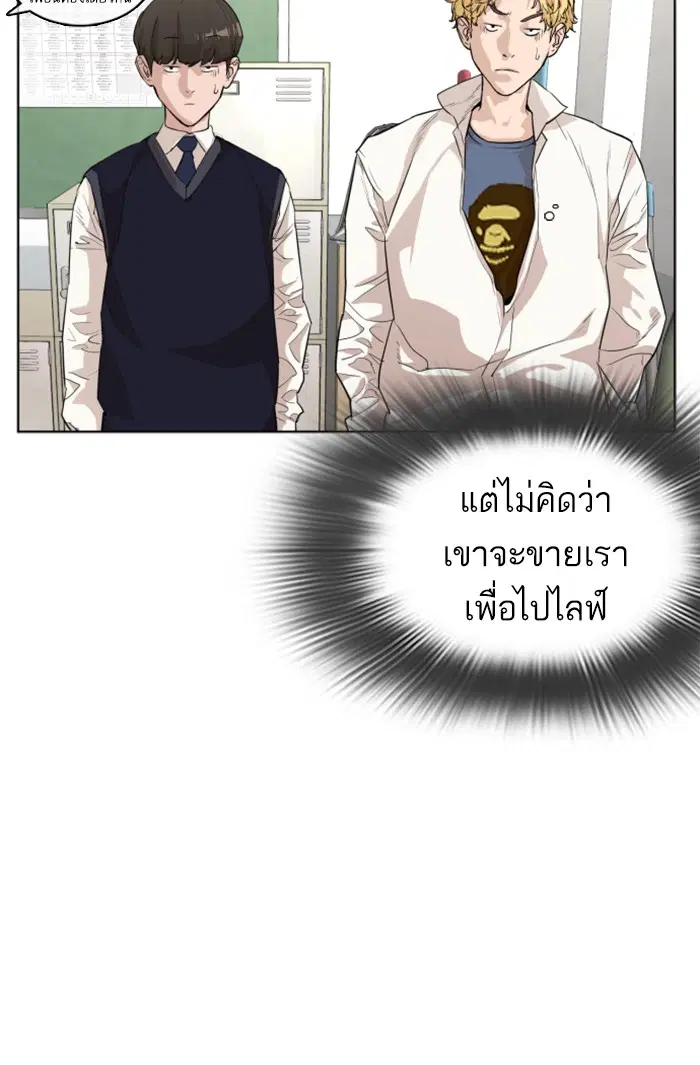 How to Fight ตอนที่ 2 หน้า 79