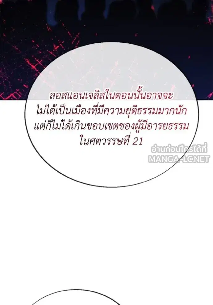 How to Live as a Villain ตอนที่ 171 หน้า 58