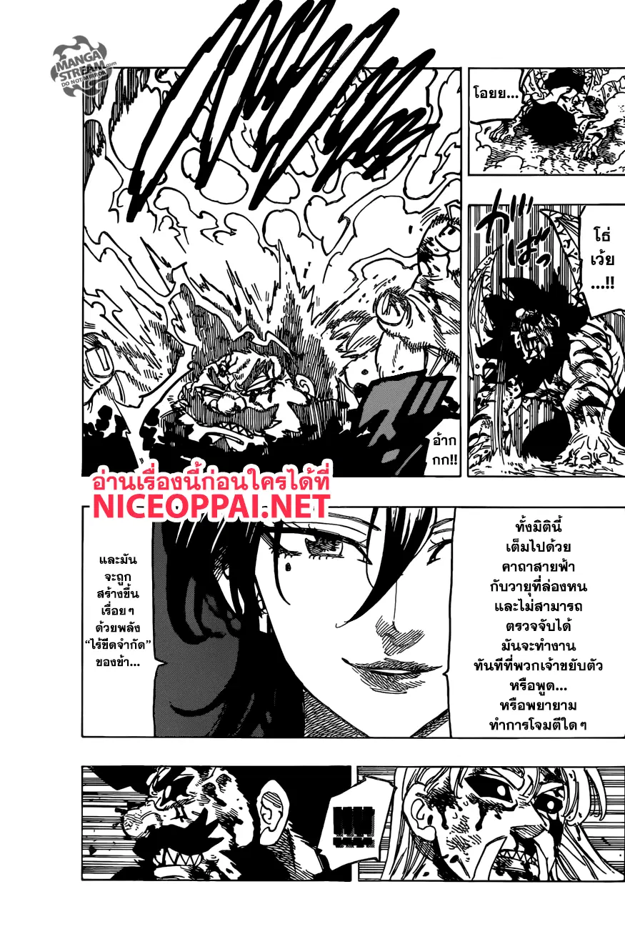 Nanatsu no Taizai ตอนที่ 291 หน้า 8